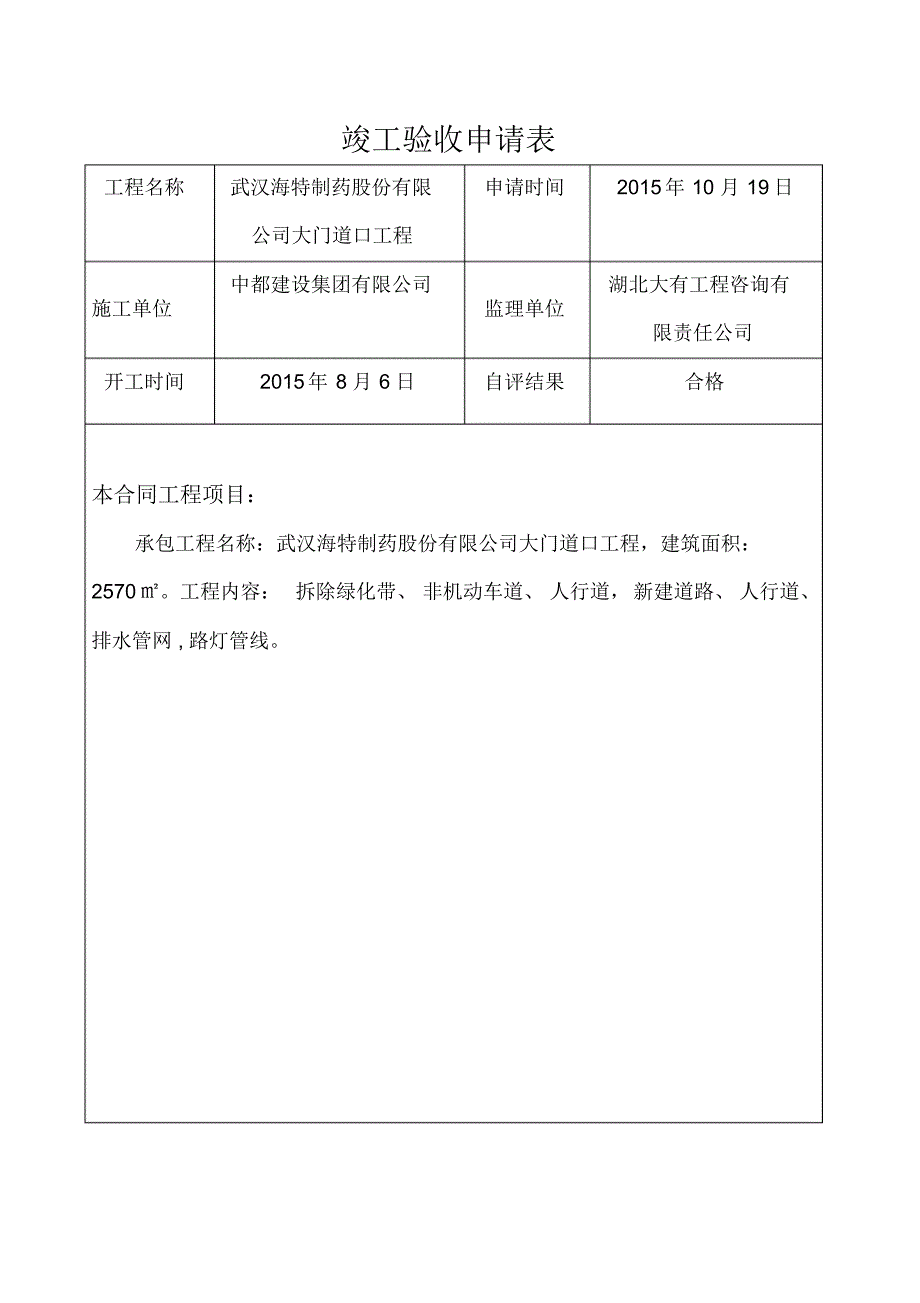 道路竣工验收申请_第3页