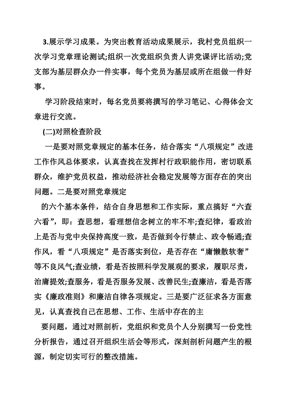 农村基层如何开展两学一做_第3页