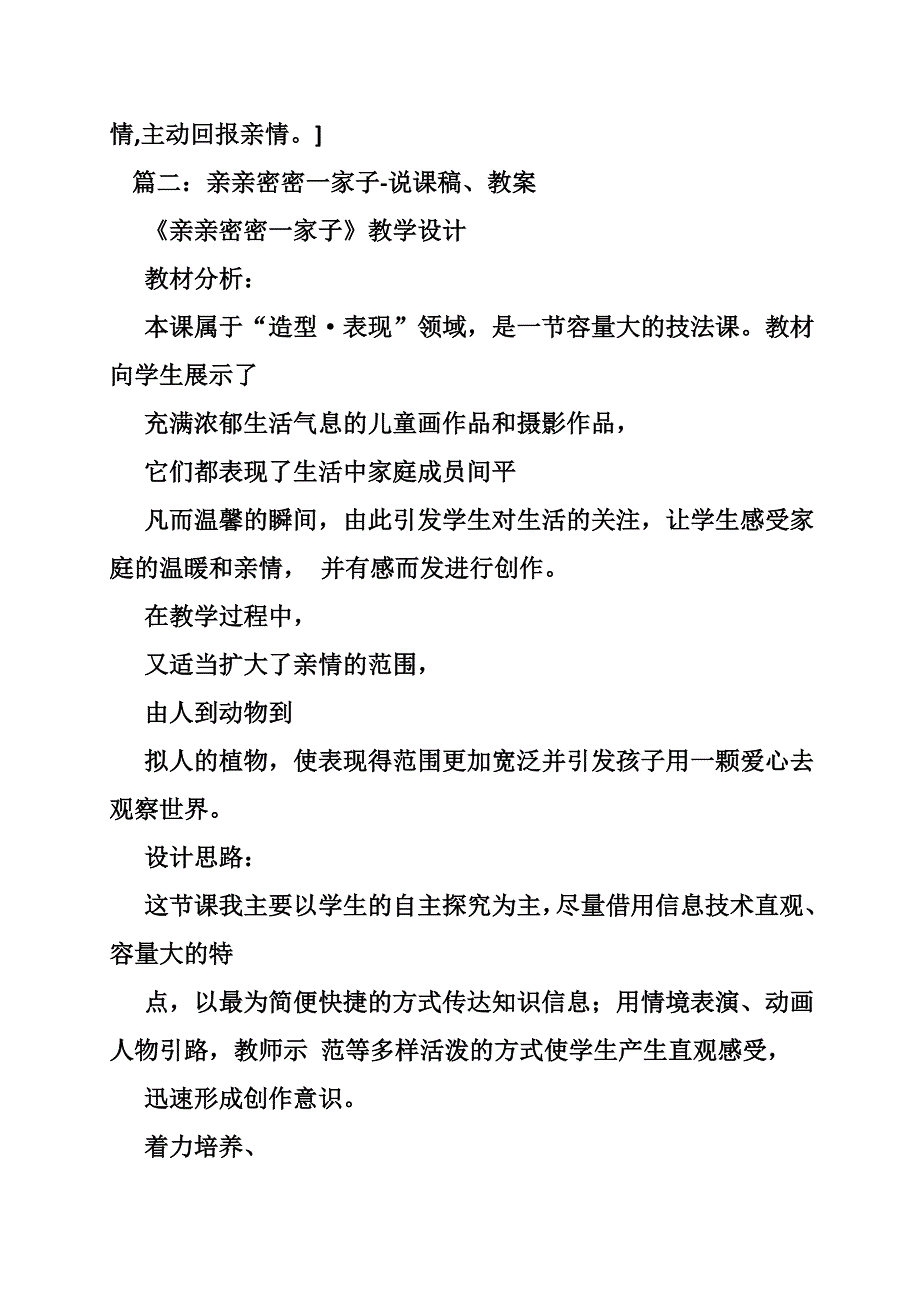 亲亲密密一家子教案_第4页