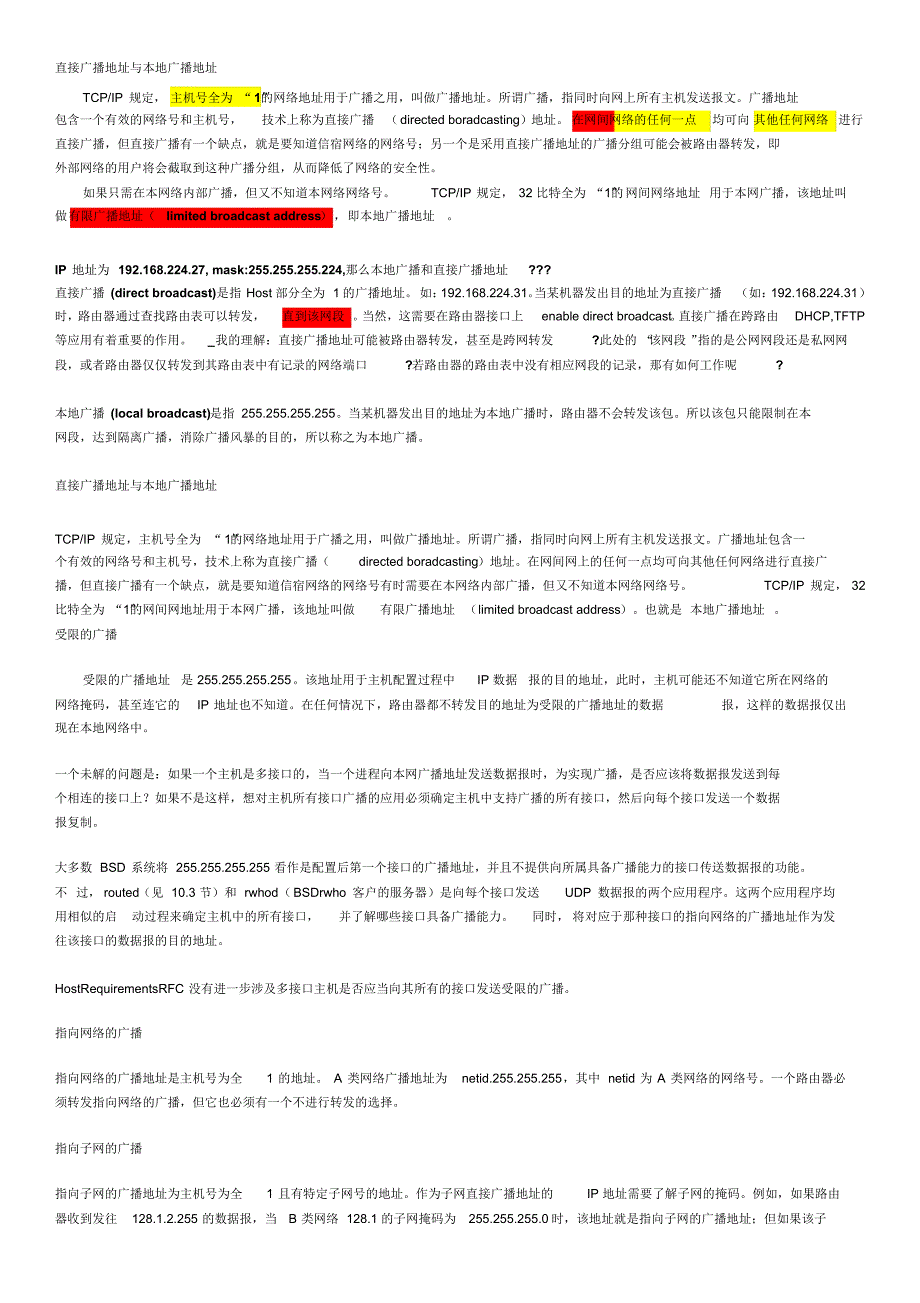 直接广播地址与本地广播地址_第1页