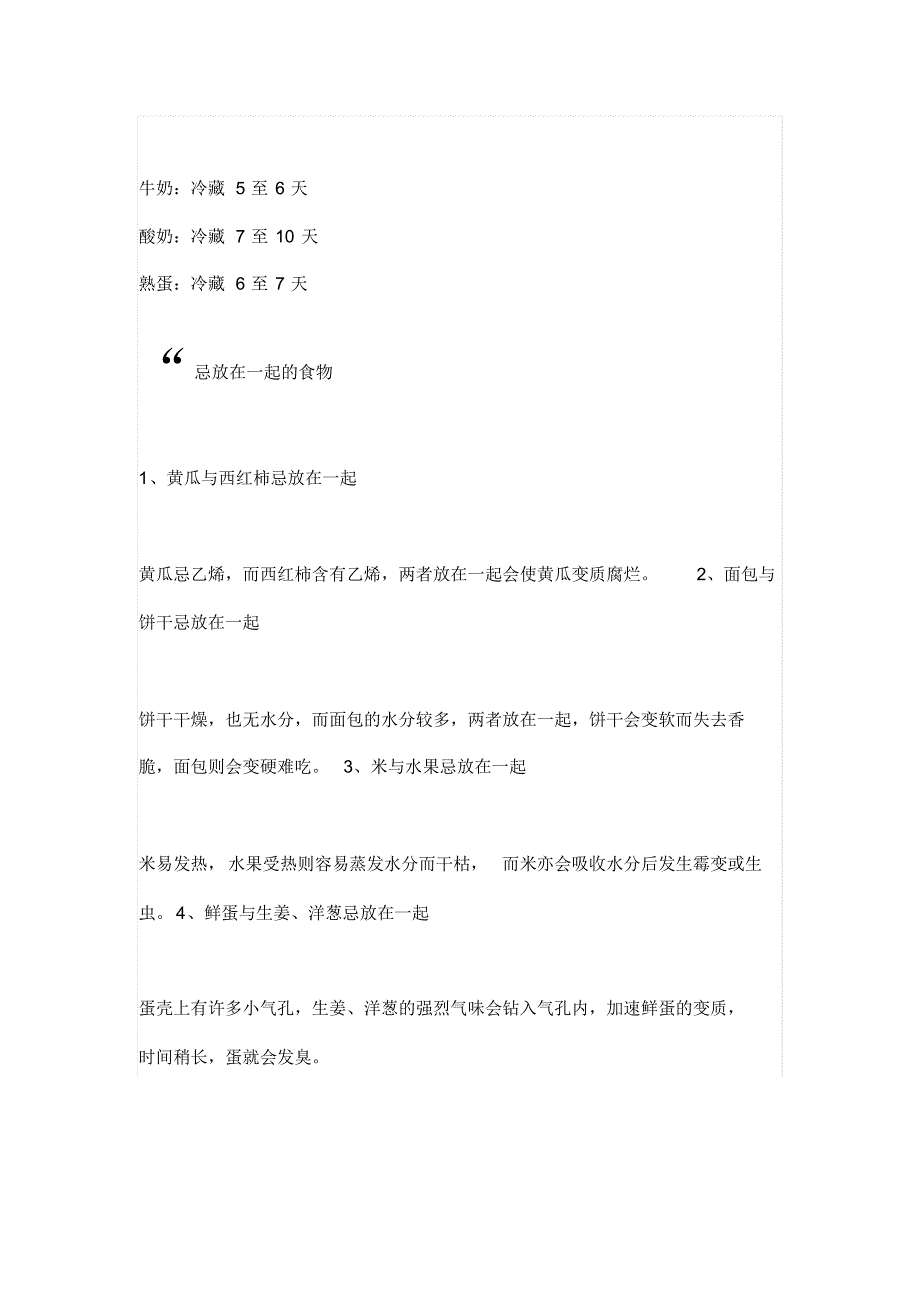 食物放冰箱几天变质_第2页