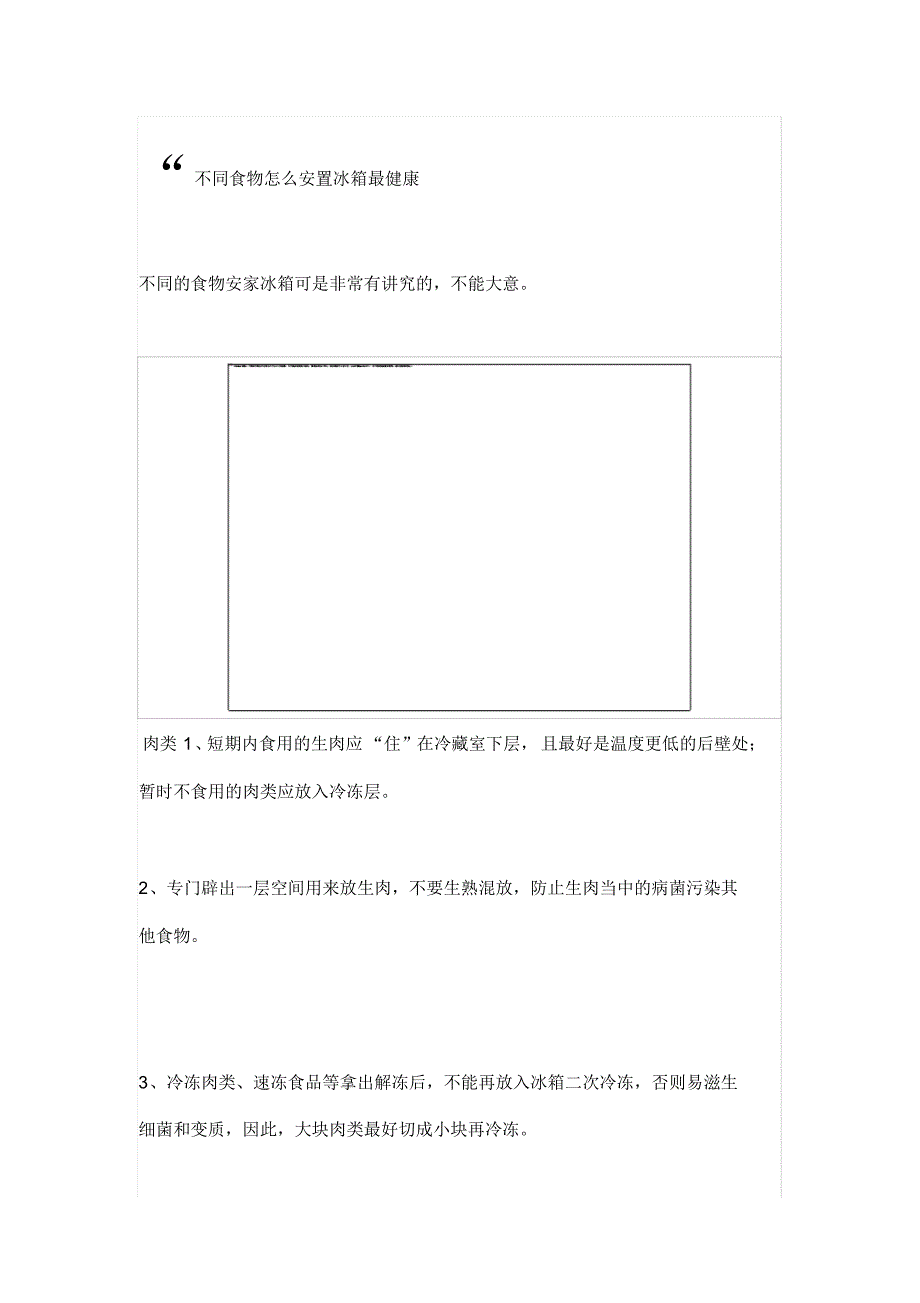 食物放冰箱几天变质_第3页