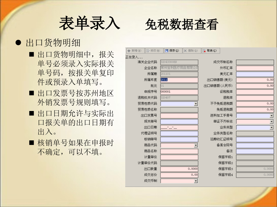 2012江苏省出口退税擎天软件培训(下)（课件）_第3页