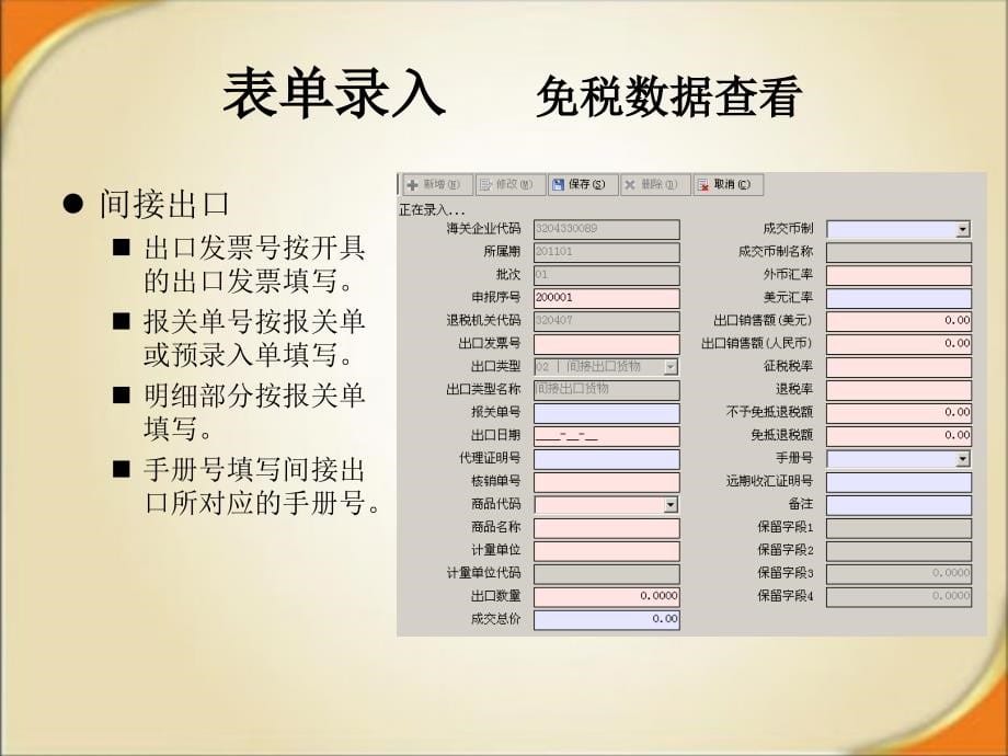 2012江苏省出口退税擎天软件培训(下)（课件）_第5页