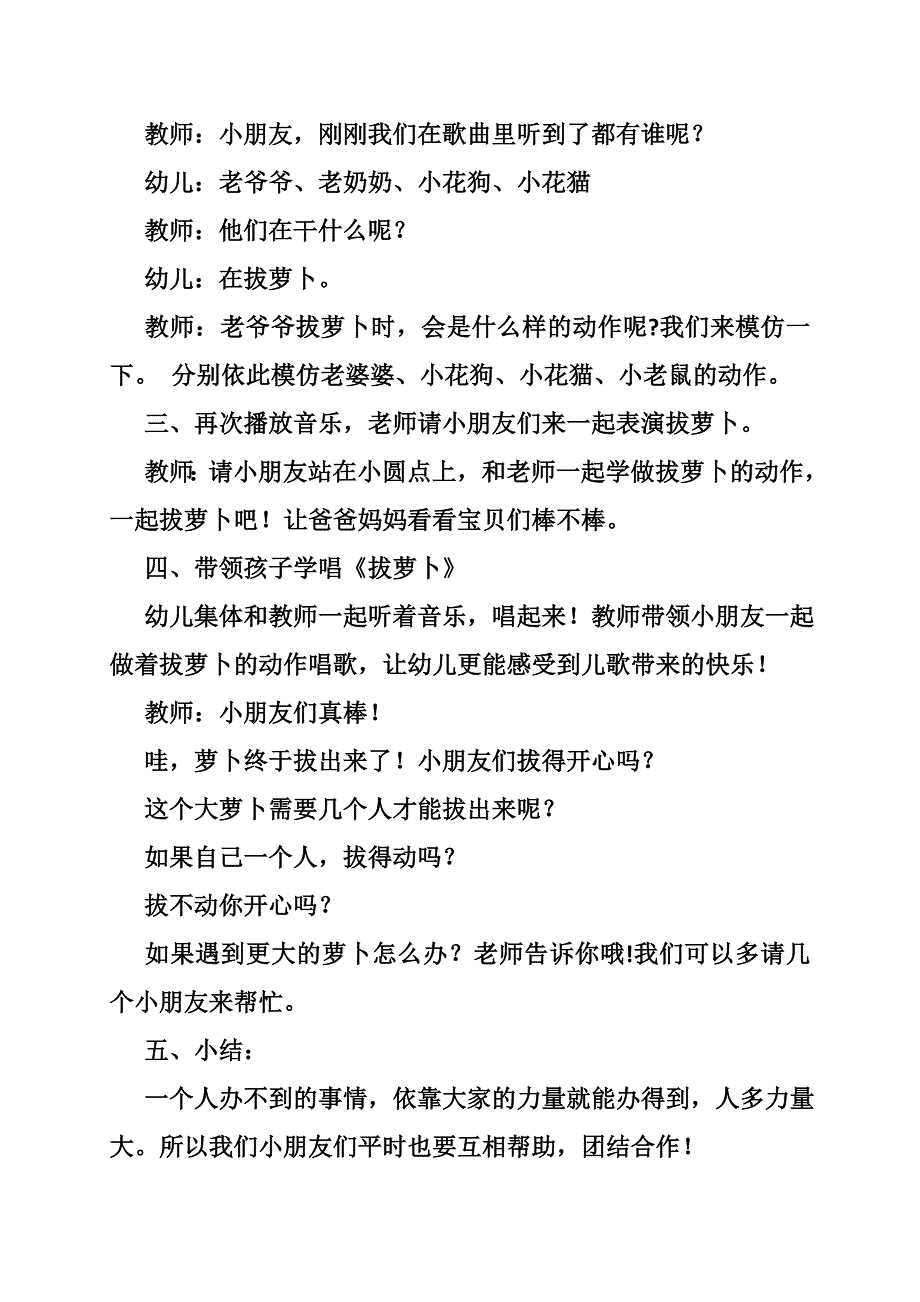 亲子音乐游戏教案_第2页