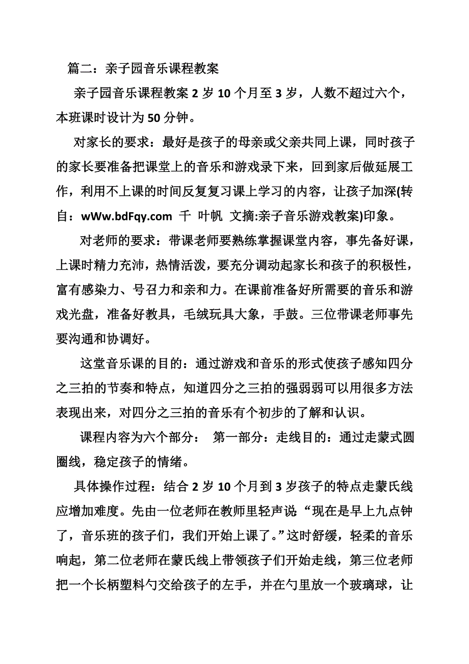 亲子音乐游戏教案_第3页