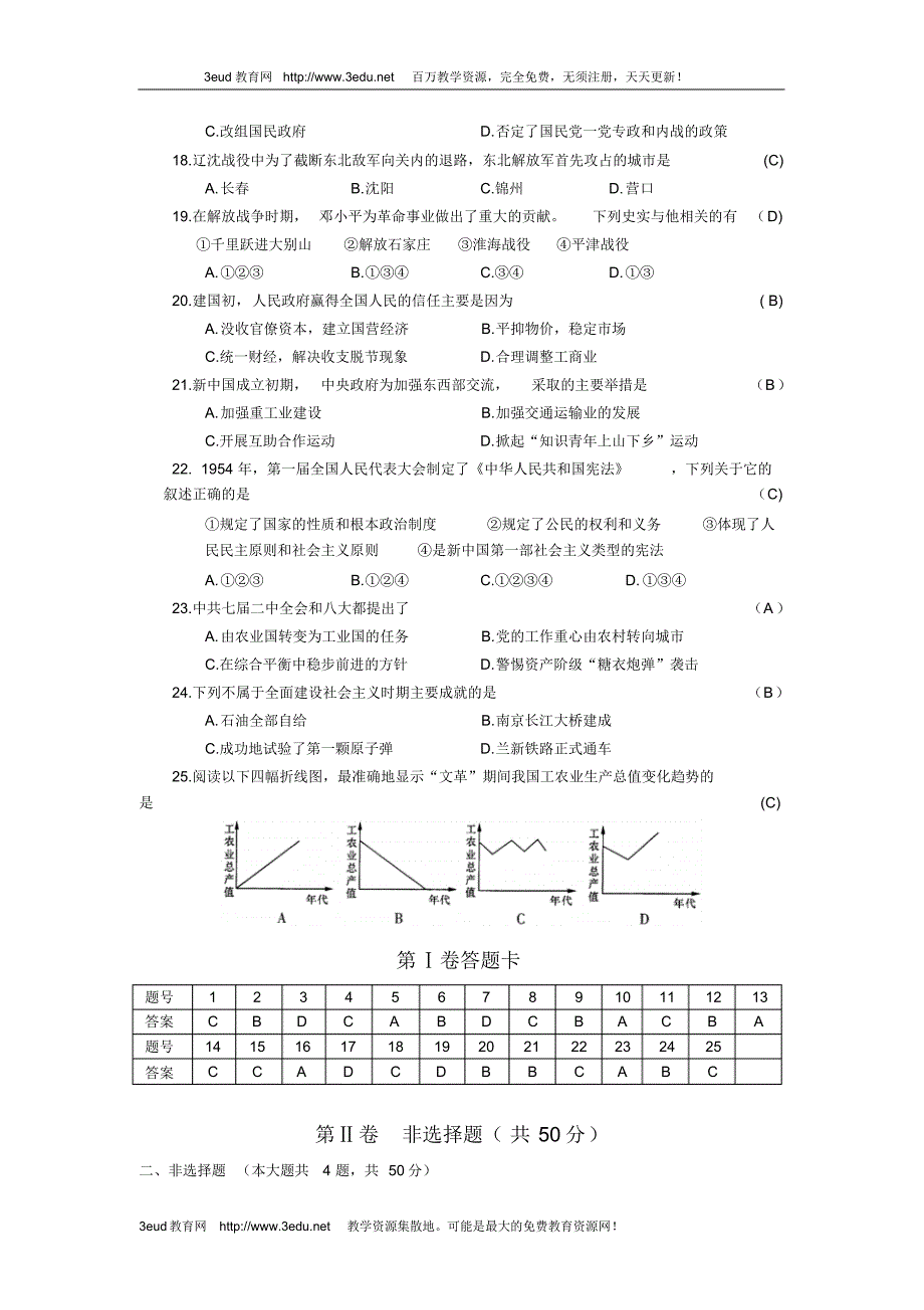 高三历史三月月考试题_第3页