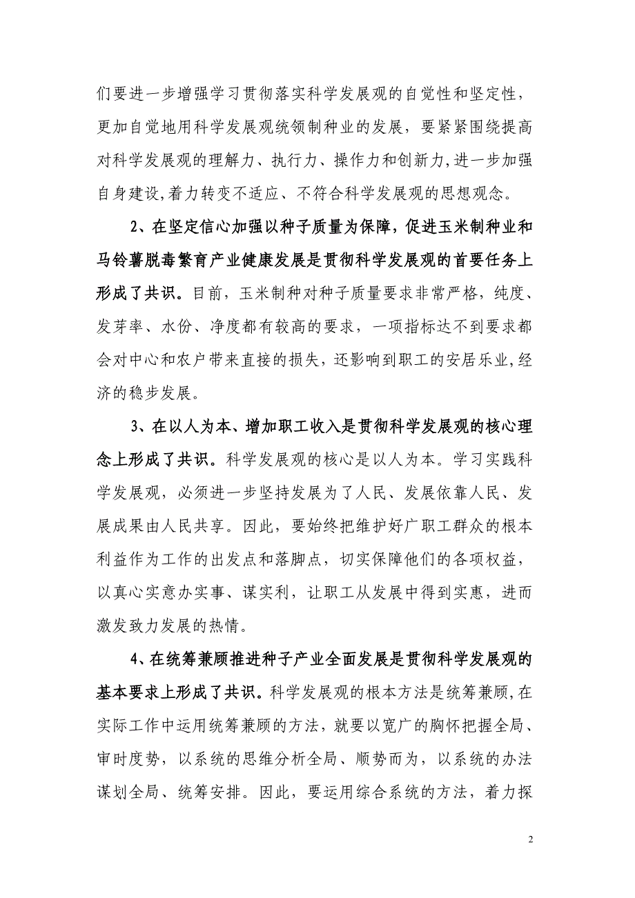 开展科学发展观实践活动总结_第2页