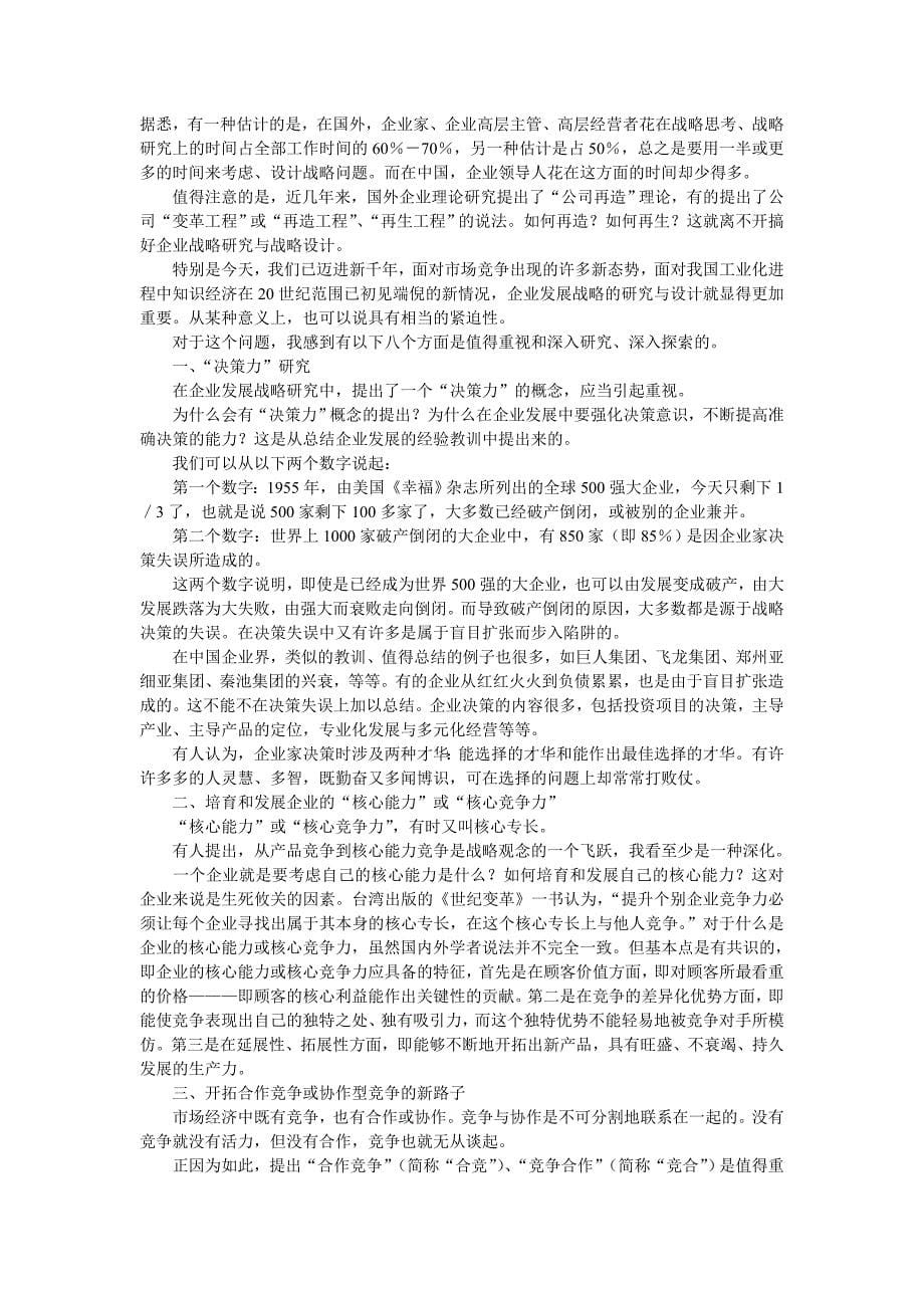 （毕业论文）-企业发展转型战略研究_第5页