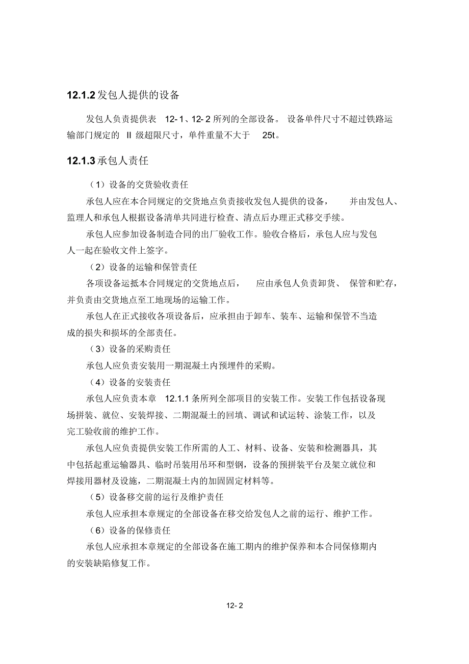 闸门、拦污栅、启闭机等金属结构安装施工方案_第2页