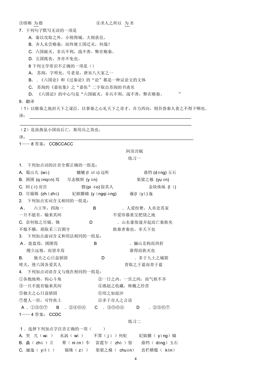 鲁教版高中语文必修四总复习_第4页