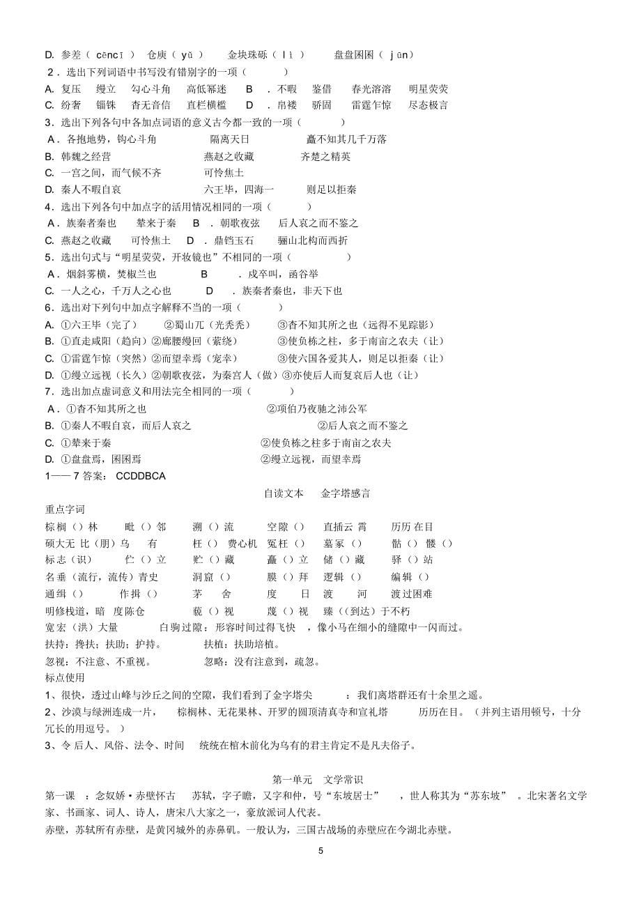 鲁教版高中语文必修四总复习_第5页