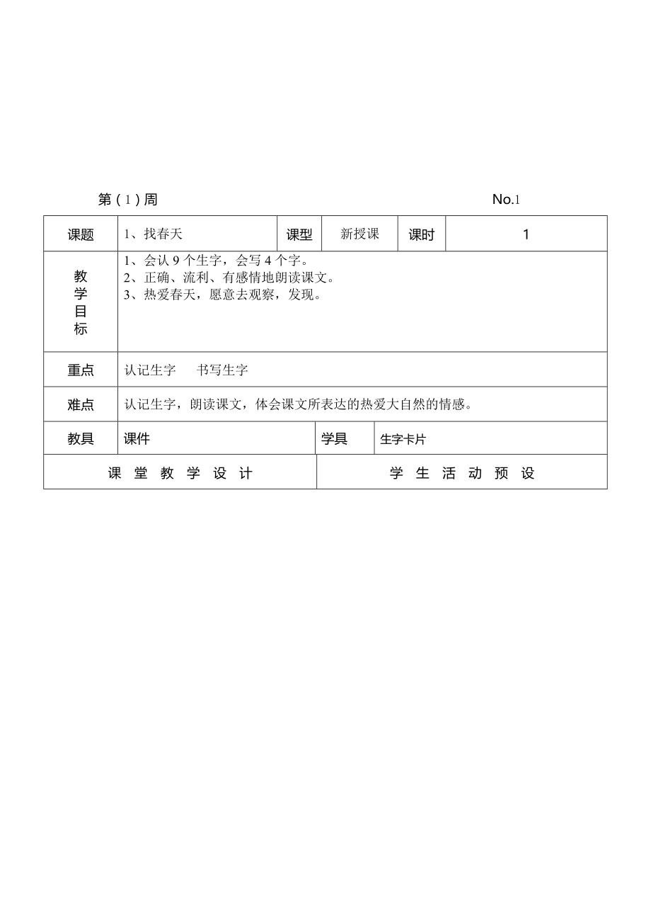 二年级语文教案94360（十三）_第2页