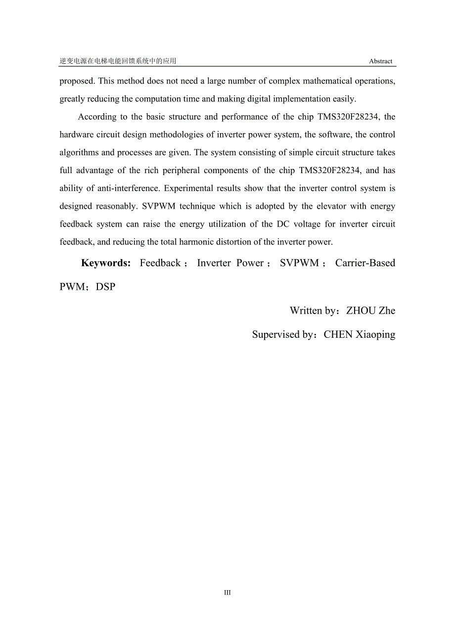 （毕业论文）-逆变电源在电梯电能回馈系统中的应用论文_第3页