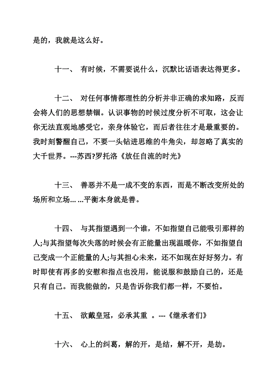 令人无语的说说 2017流行说说_第3页