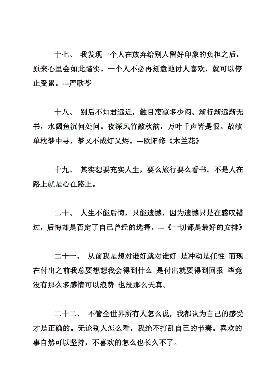 令人无语的说说 2017流行说说_第4页