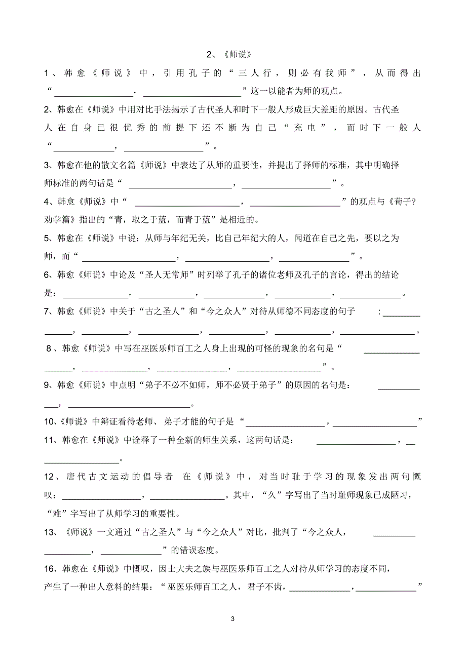 高中语文必背14篇情景默写(学生用)_第3页