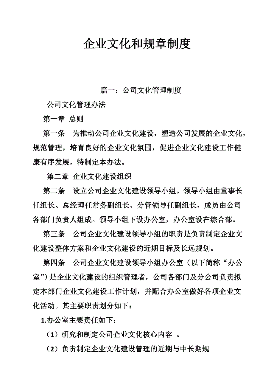 企业文化和规章制度_第1页