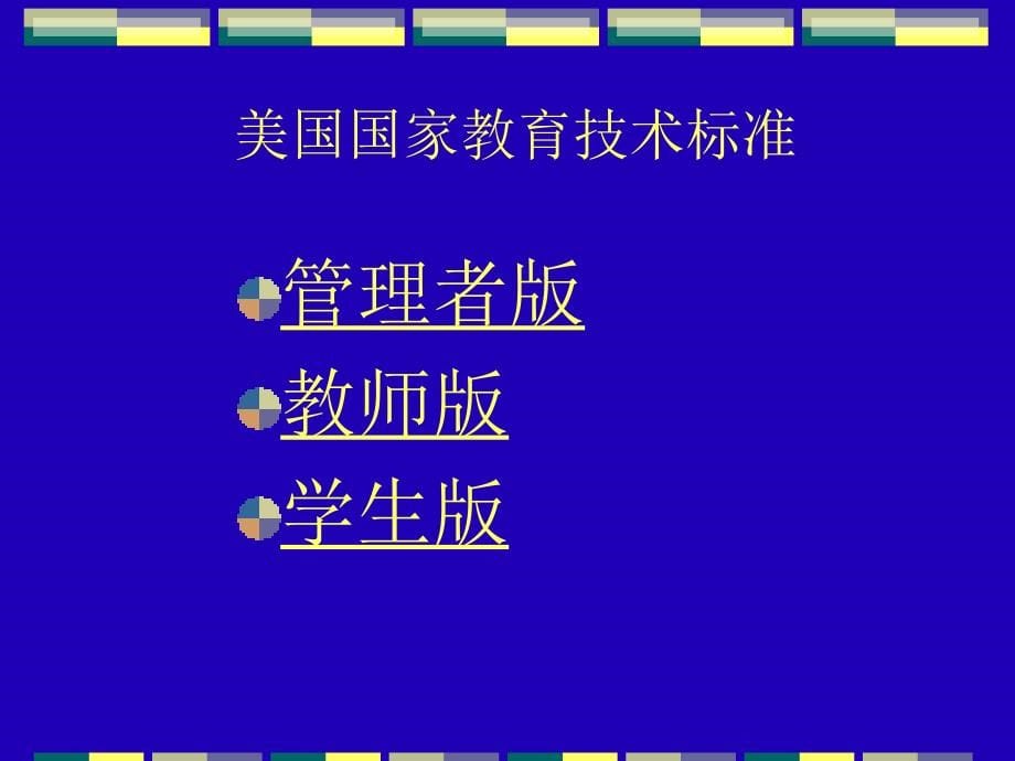 见习教师培训 现代教育技术_第5页