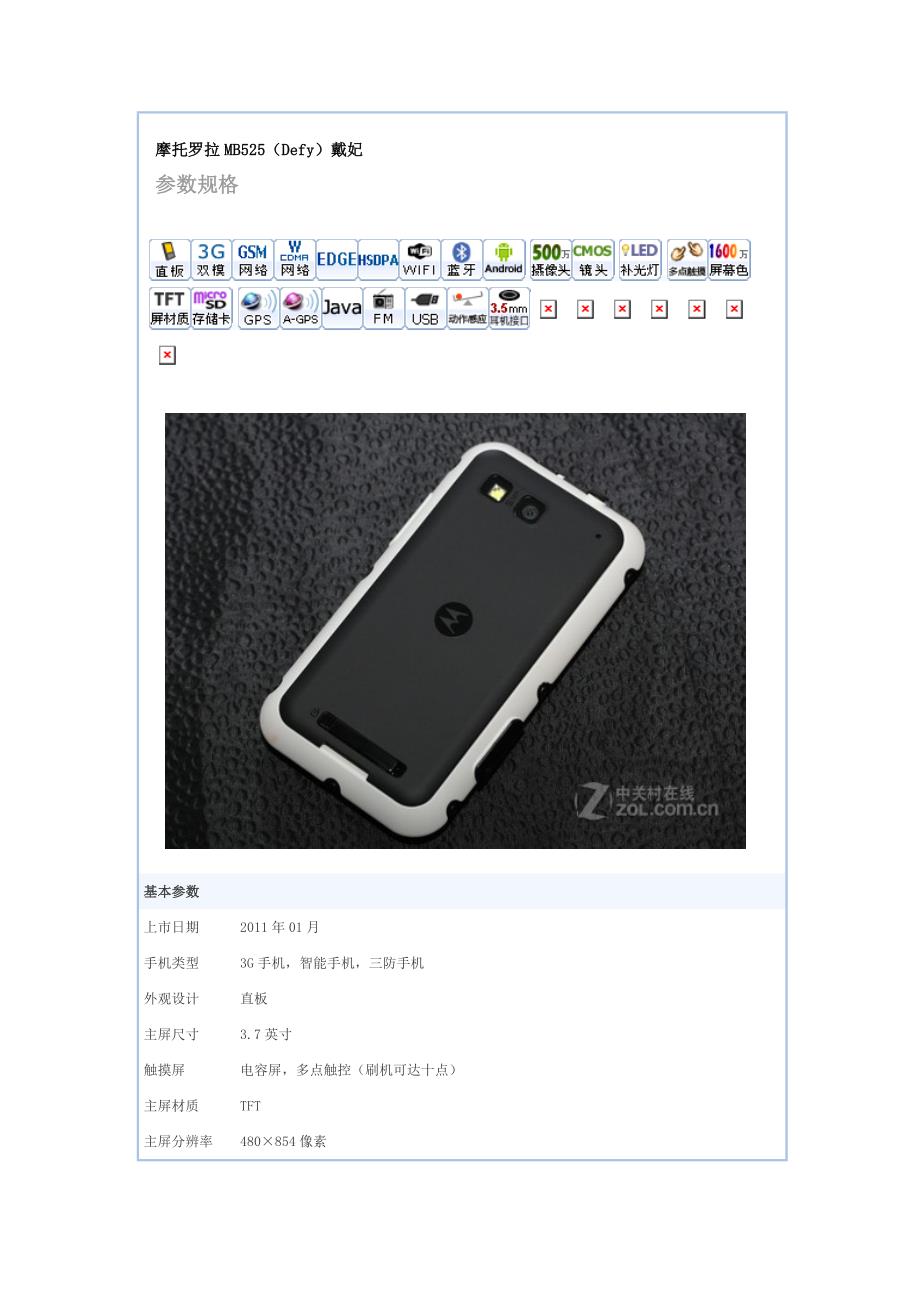 摩托罗拉mb525_第1页