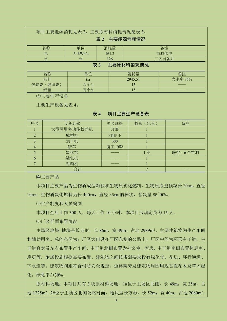 建设项目环境影响评价报告表 - 辽阳_第5页