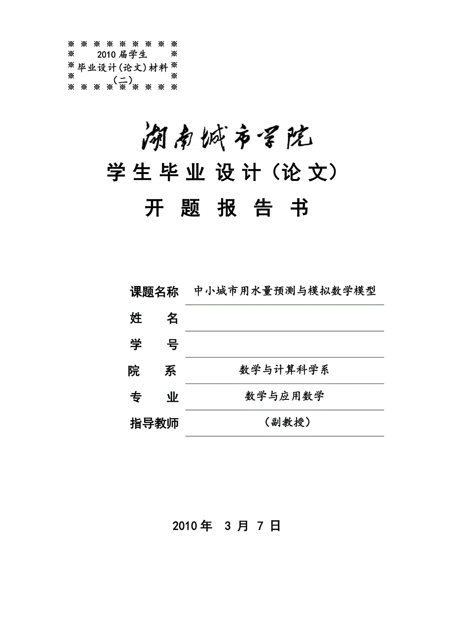 （毕业论文）---中小城市用水量预测与模拟数学模型_第4页