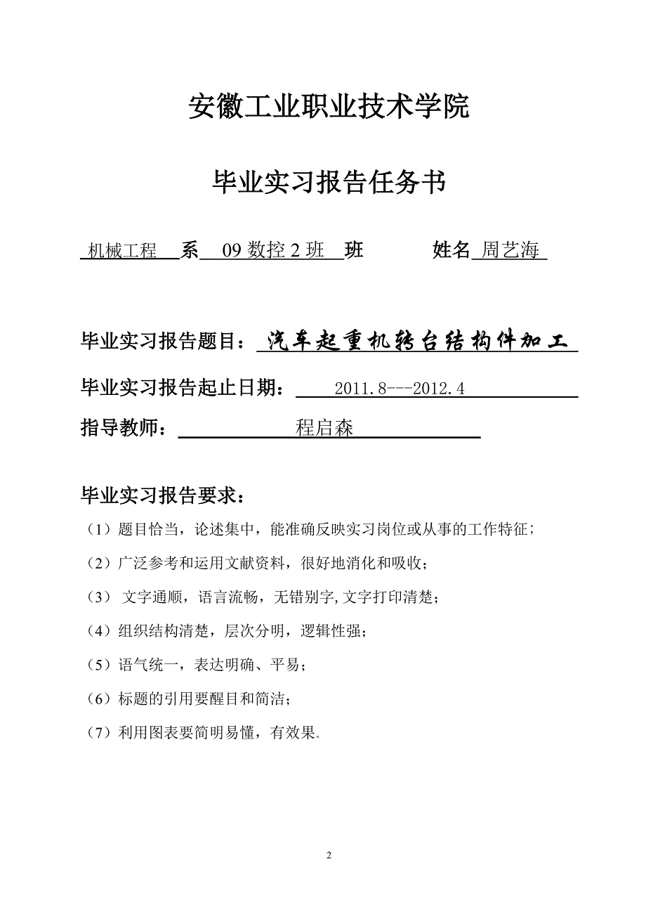 （毕业论文）-汽车起重机转台结构件加工_第2页