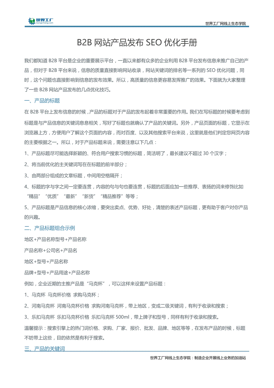 B2B网站产品发布SEO优化手册_第2页