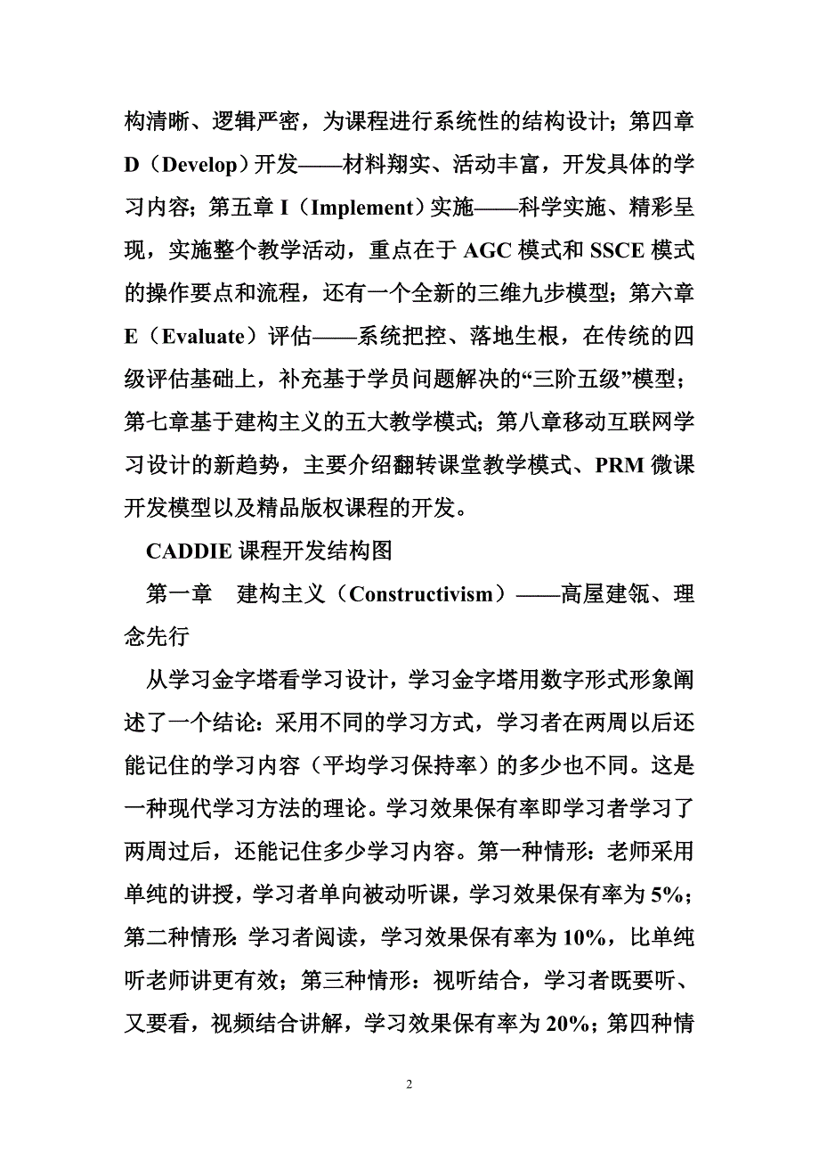 建构主义学习设计与课程开发_第2页