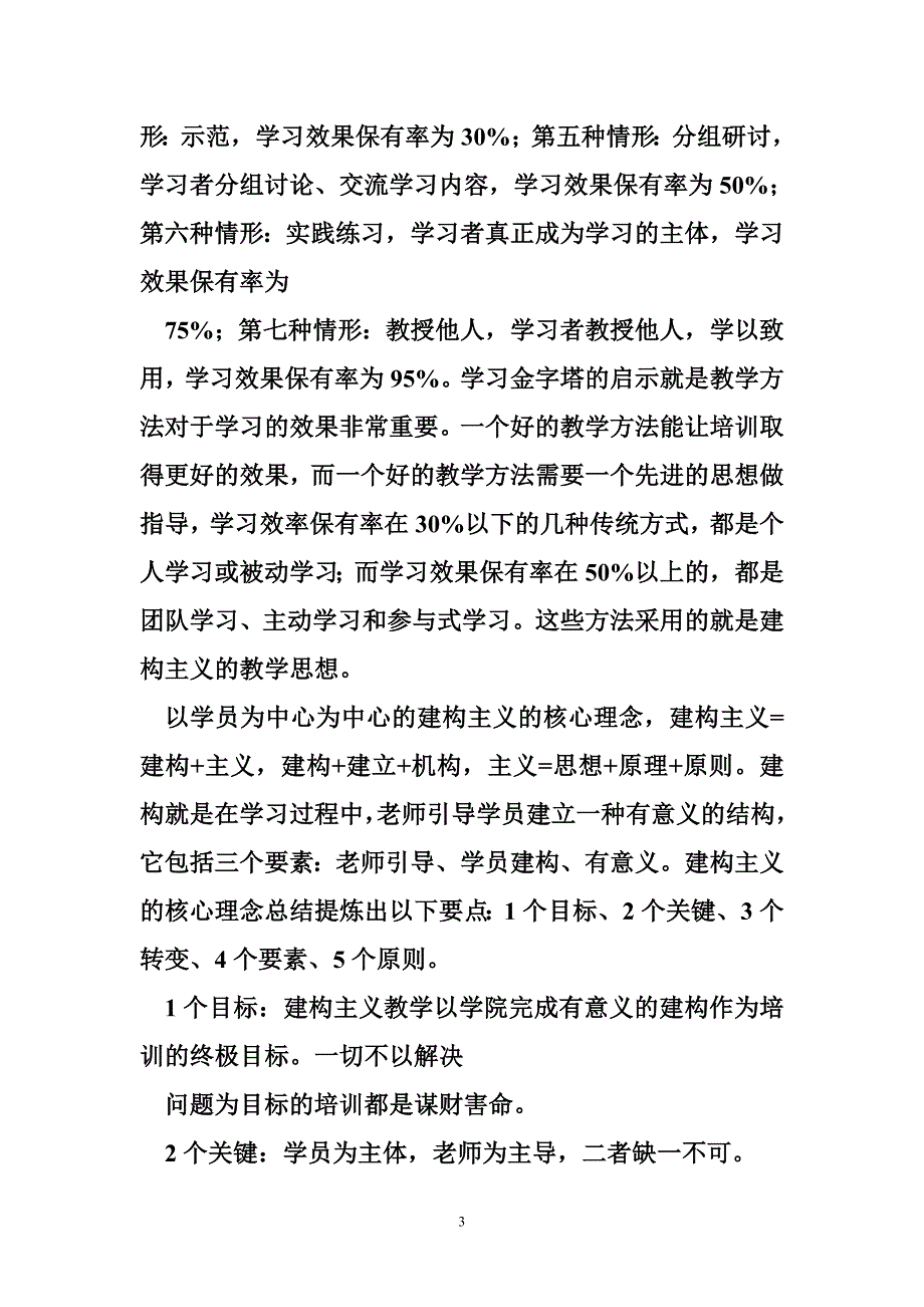 建构主义学习设计与课程开发_第3页