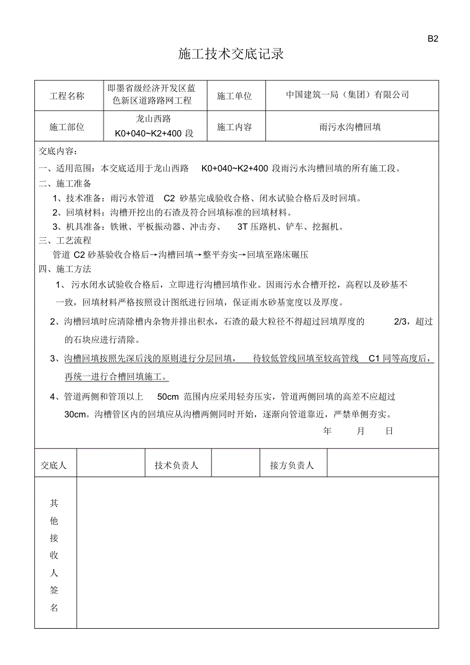 雨污水沟槽回填_第1页