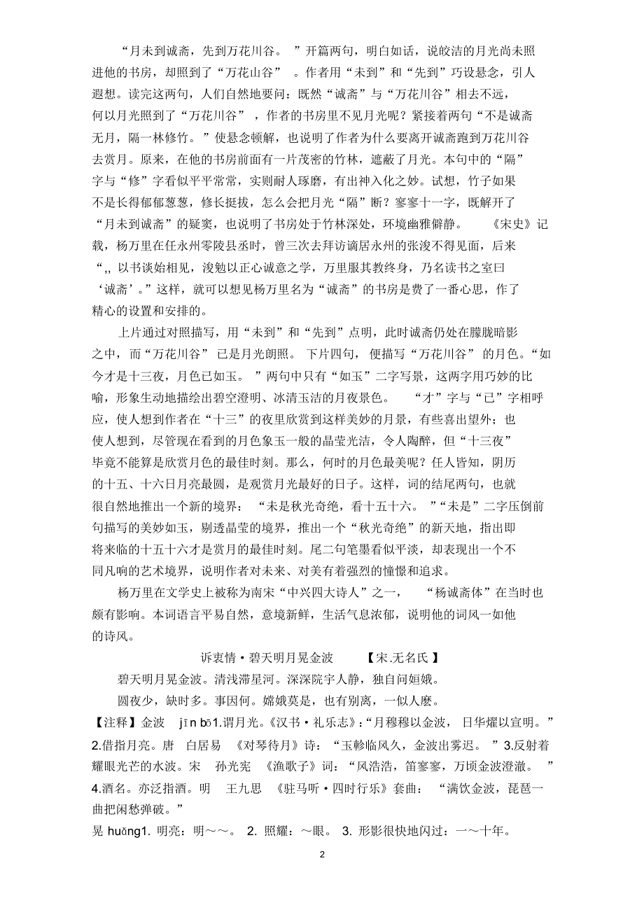 高频考点.古代诗歌赏析专题卷(四)_第2页