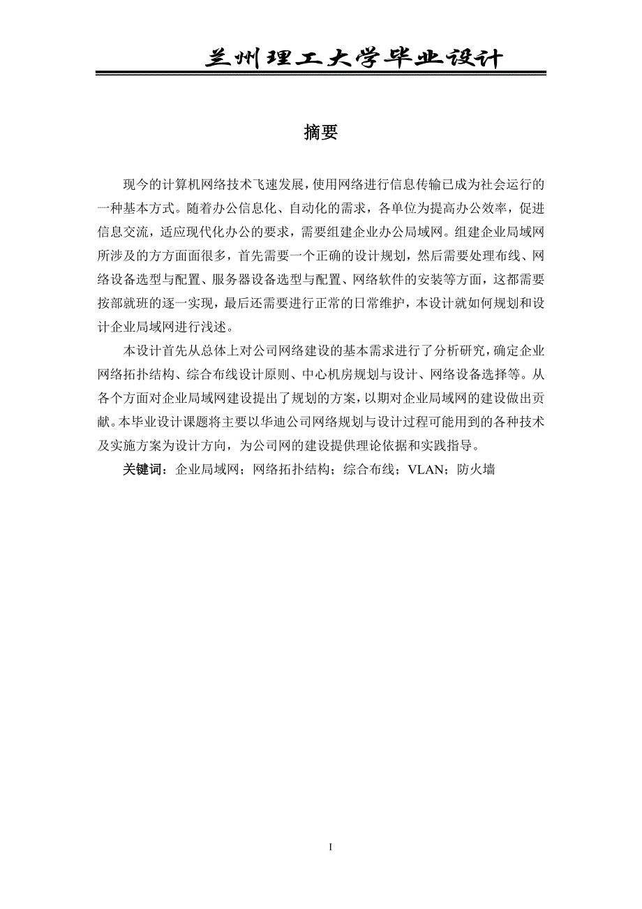 （毕业论文）-华迪信息技术有限公司网络设计方案论文_第3页