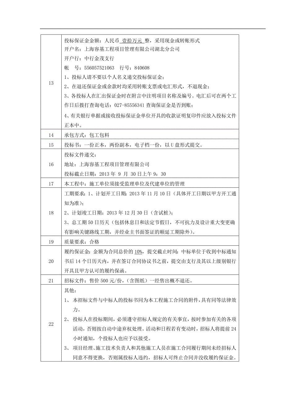李桥渔场桩基施工招标文件(定稿) 2_第5页