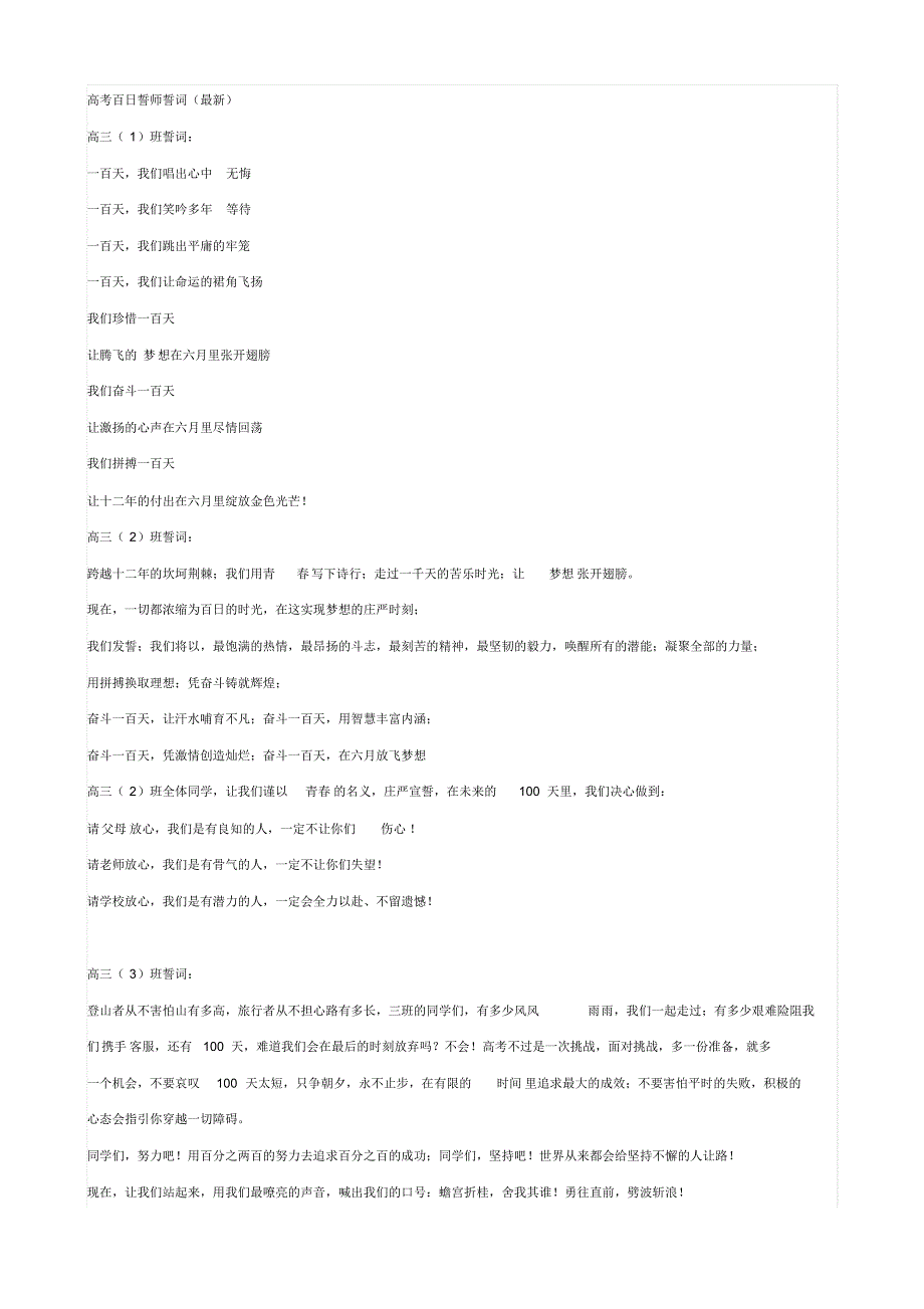 高考百日誓师誓词_第1页