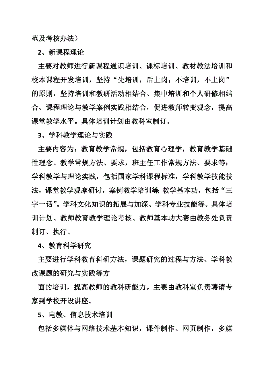 培训考核奖惩制度_第4页