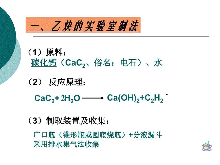 《乙炔》（课件）_第5页