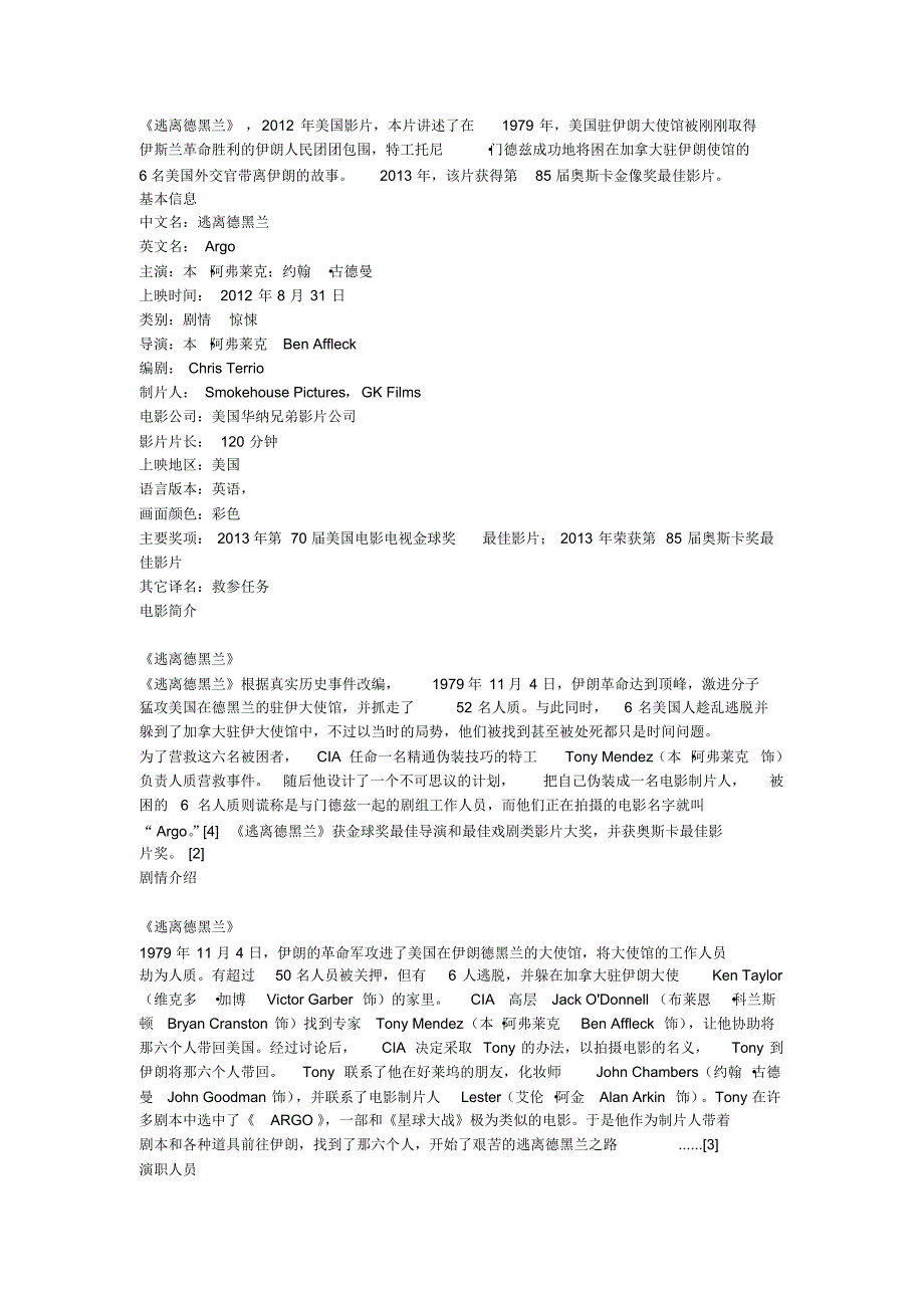 逃离德黑兰(互动百科)_第1页