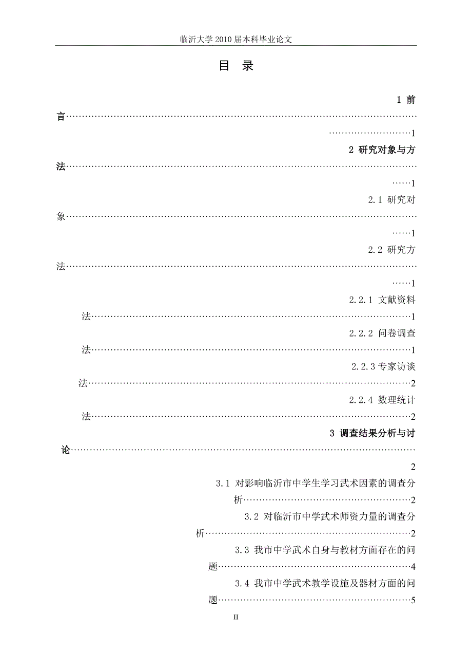 （毕业论文）-我市中学武术教学研究论文_第4页