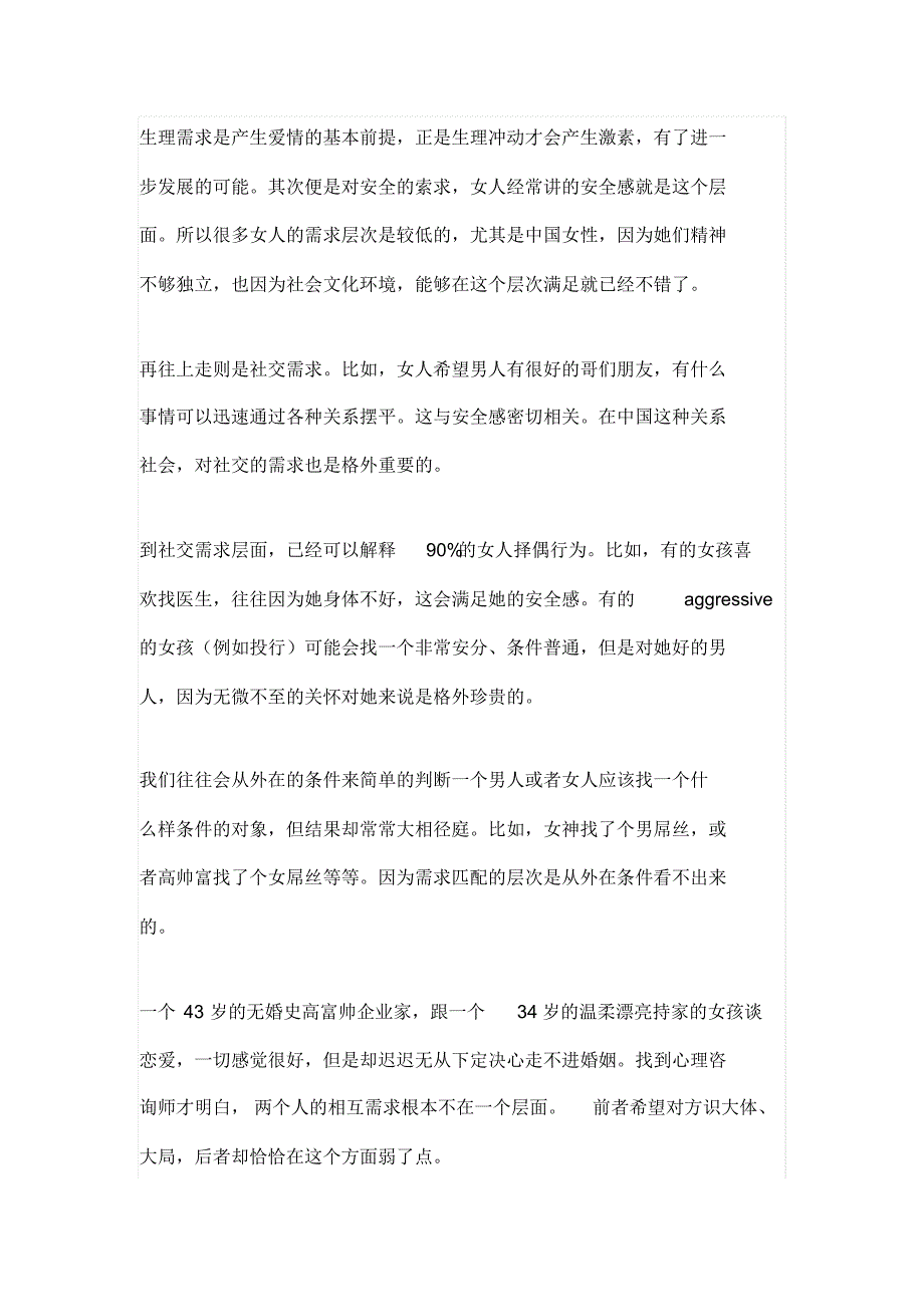 问题七：情侣为什么最后走不到一起？_第3页