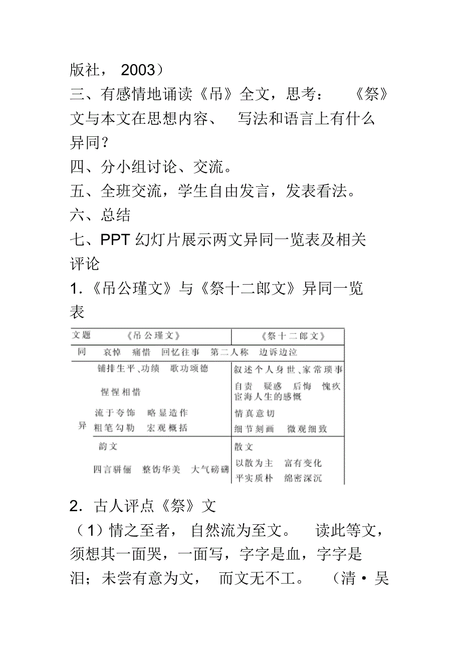 祭十二郎文拓展教学设计_第3页