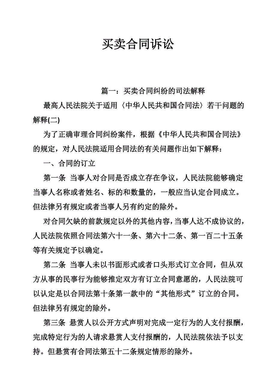 买卖合同诉讼_第1页