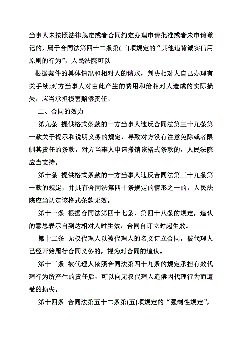 买卖合同诉讼_第3页