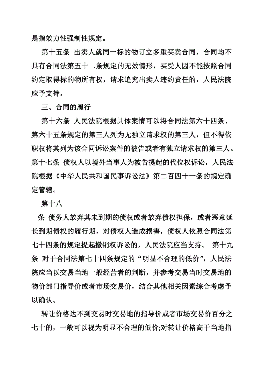 买卖合同诉讼_第4页