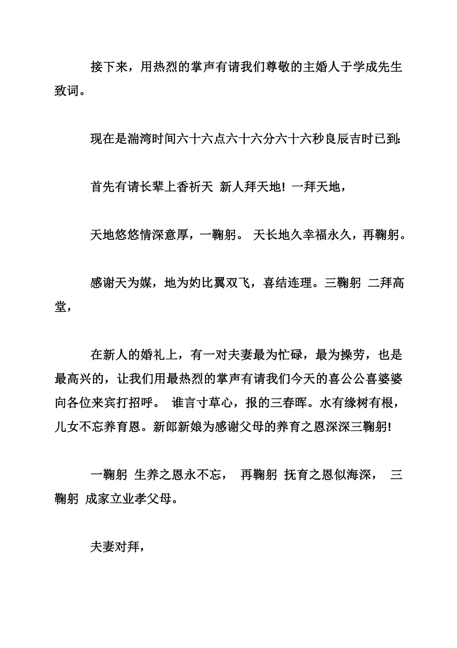 农村婚礼完整主持词_第3页