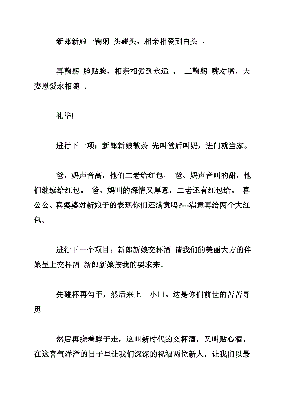 农村婚礼完整主持词_第4页