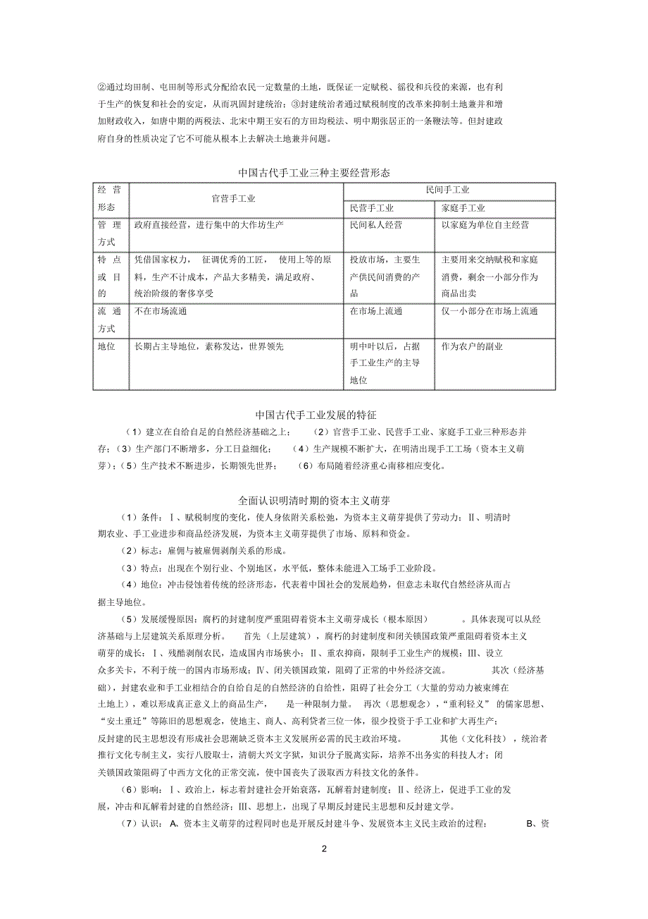 高中历史必修二第一轮复习资料(上)_第2页