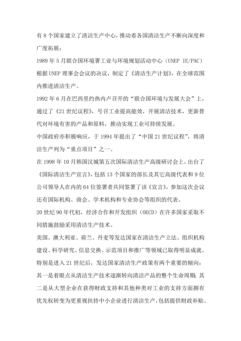 （毕业论文）-冶金课程设计（论文）-钢铁的清洁生产和钢厂的环境治理_第4页