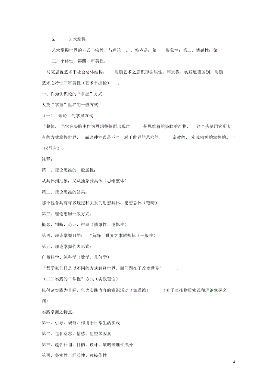 马克思主义文论期末复习。DONE_第4页