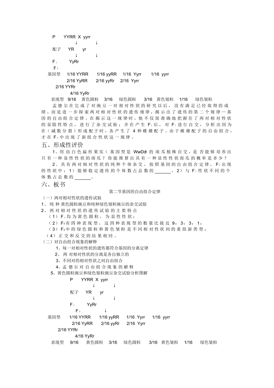 浙科版高二孟德尔自由组合定律教学设计_第4页